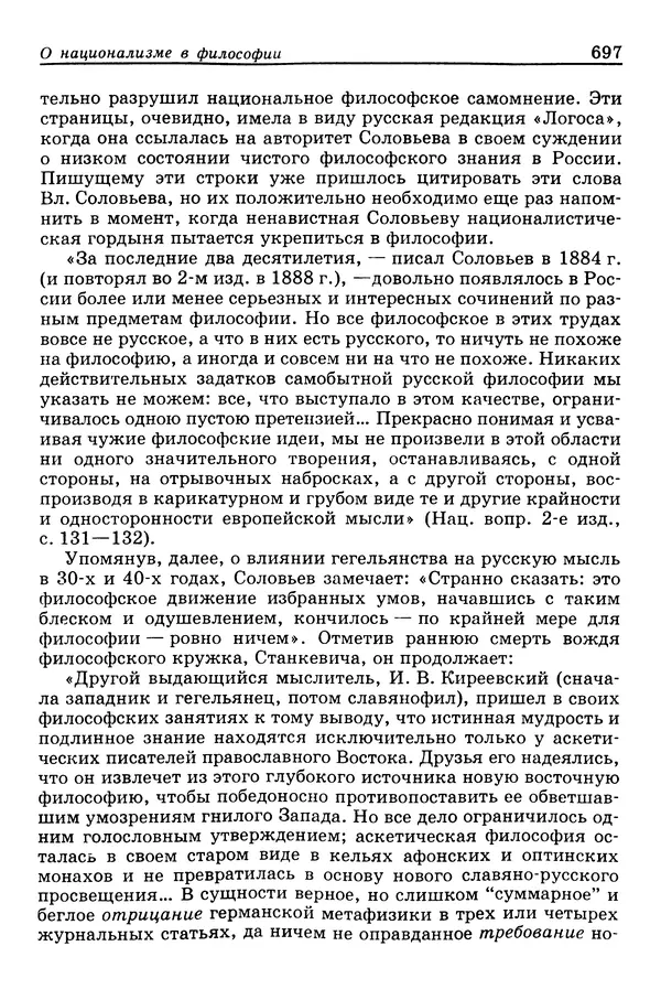 Валерий Фатеев - Славянофильство: pro et contra - Страница № 694