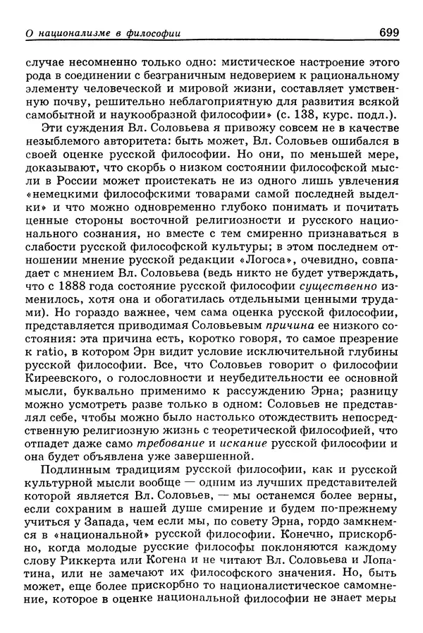 Валерий Фатеев - Славянофильство: pro et contra - Страница № 696