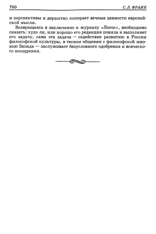 Валерий Фатеев - Славянофильство: pro et contra - Страница № 697