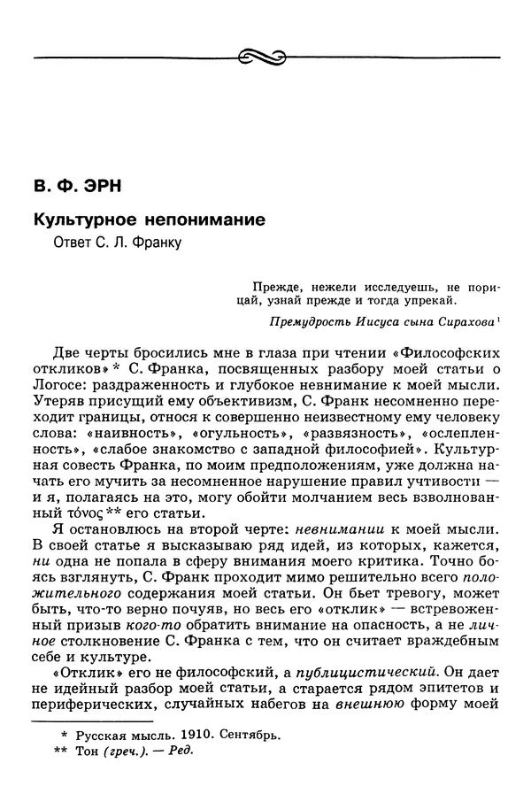 Валерий Фатеев - Славянофильство: pro et contra - Страница № 698