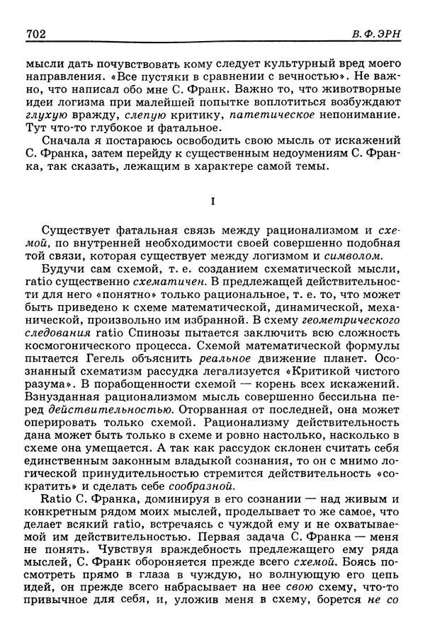 Валерий Фатеев - Славянофильство: pro et contra - Страница № 699