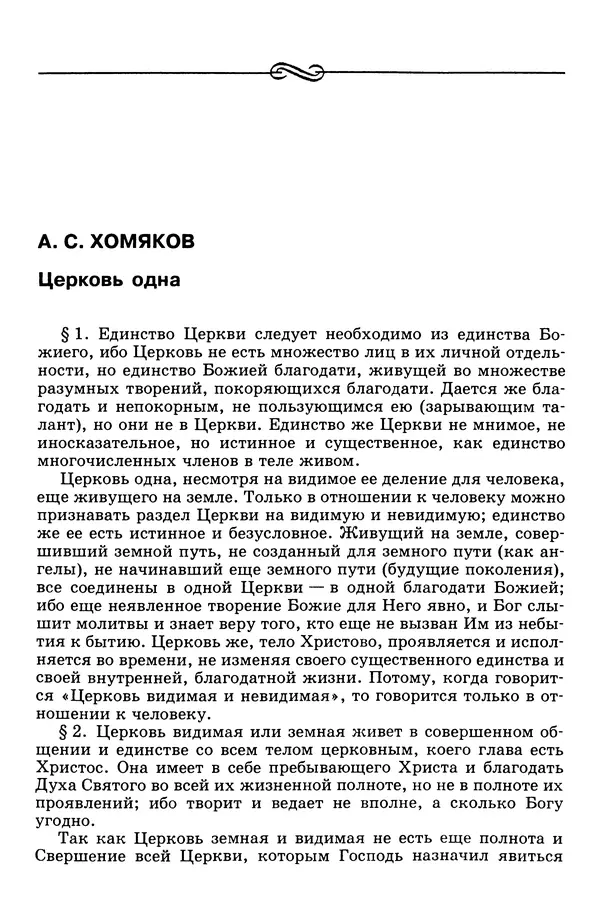 Валерий Фатеев - Славянофильство: pro et contra - Страница № 70