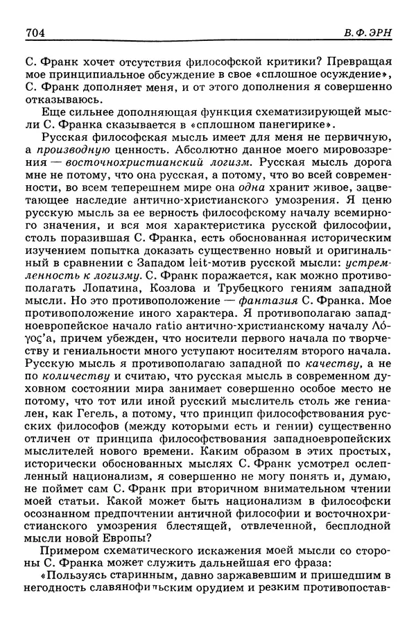 Валерий Фатеев - Славянофильство: pro et contra - Страница № 701