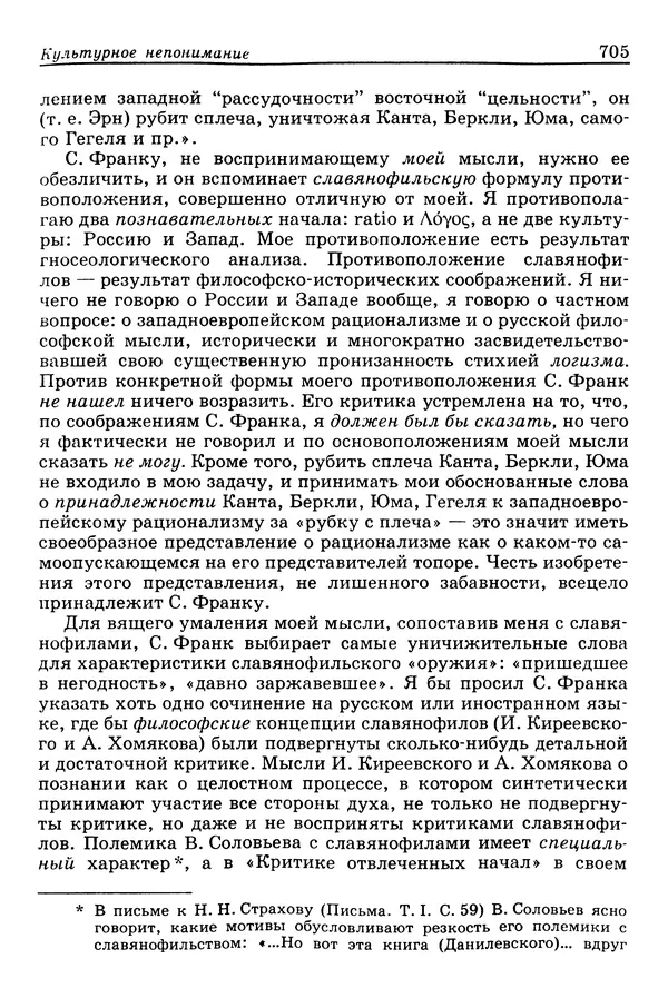 Валерий Фатеев - Славянофильство: pro et contra - Страница № 702
