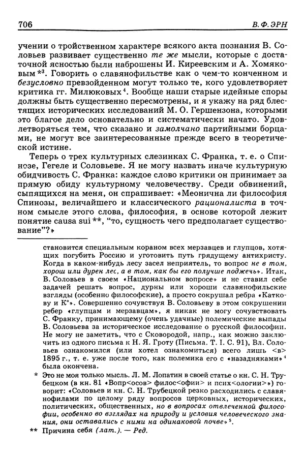 Валерий Фатеев - Славянофильство: pro et contra - Страница № 703