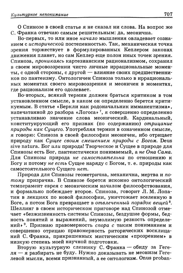 Валерий Фатеев - Славянофильство: pro et contra - Страница № 704