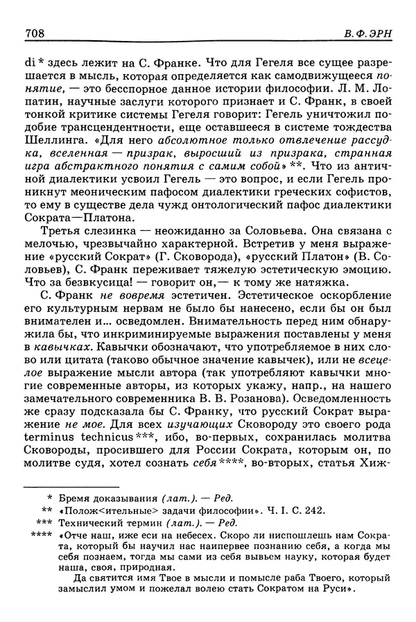 Валерий Фатеев - Славянофильство: pro et contra - Страница № 705