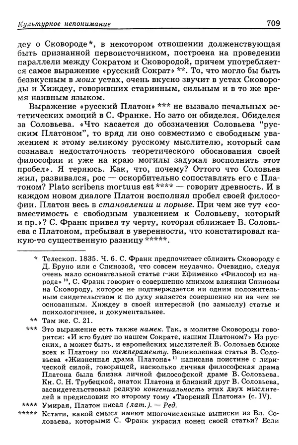 Валерий Фатеев - Славянофильство: pro et contra - Страница № 706