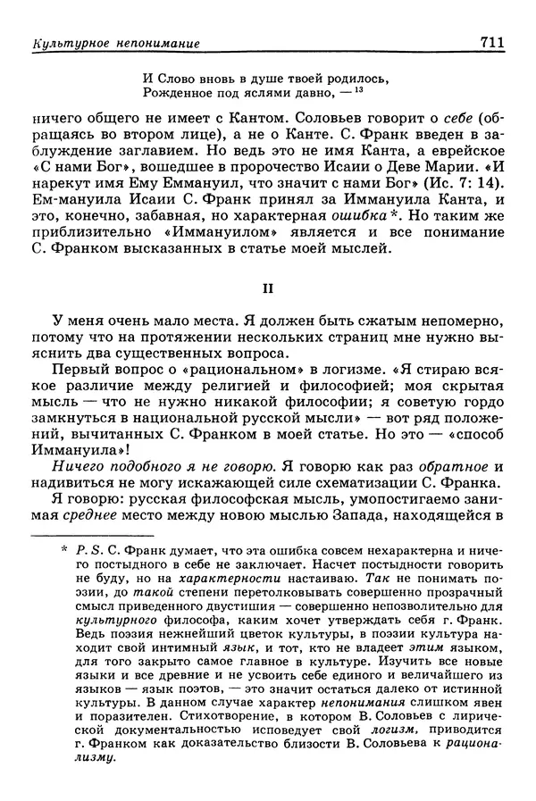 Валерий Фатеев - Славянофильство: pro et contra - Страница № 708