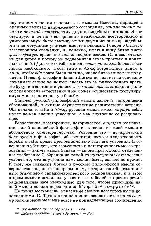 Валерий Фатеев - Славянофильство: pro et contra - Страница № 709