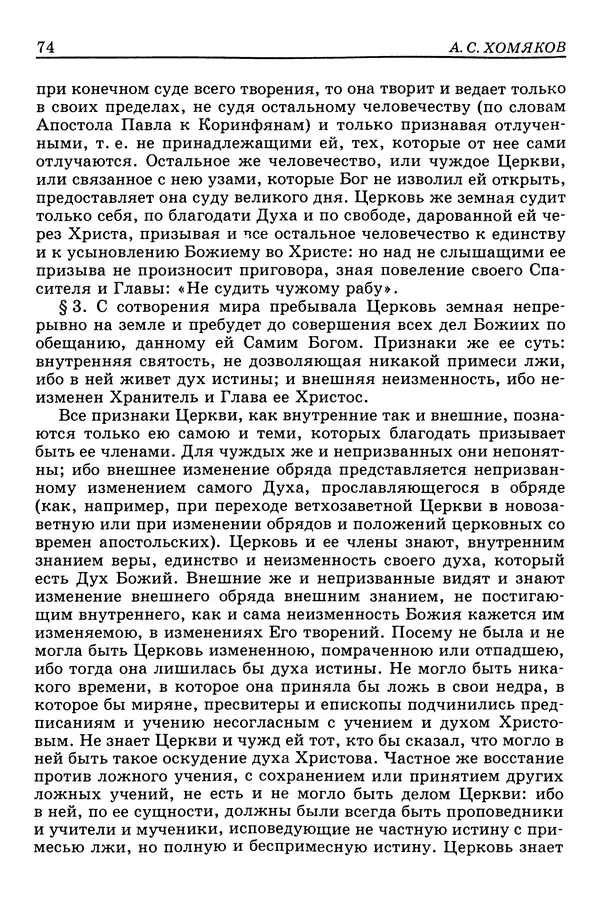 Валерий Фатеев - Славянофильство: pro et contra - Страница № 71