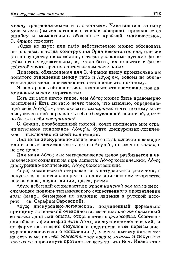 Валерий Фатеев - Славянофильство: pro et contra - Страница № 710