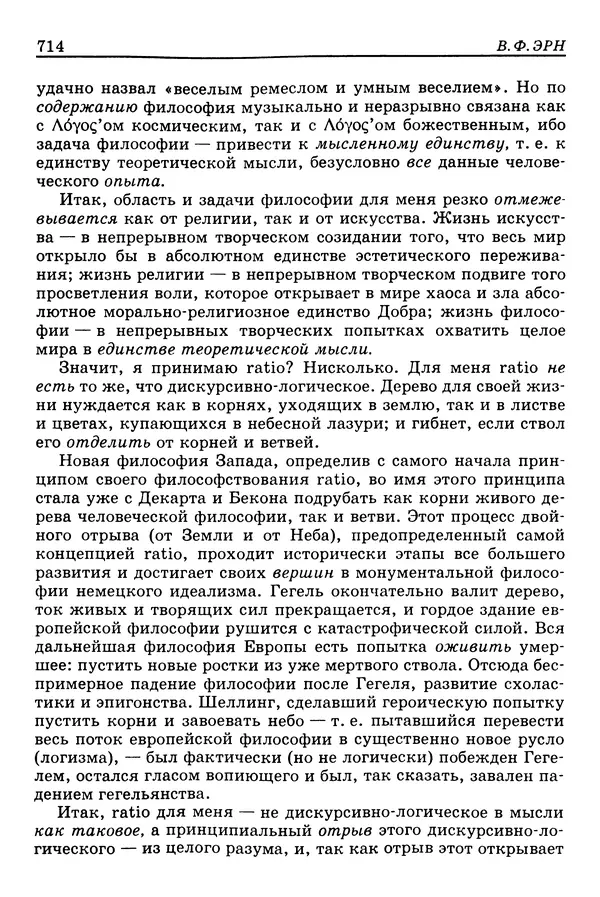 Валерий Фатеев - Славянофильство: pro et contra - Страница № 711