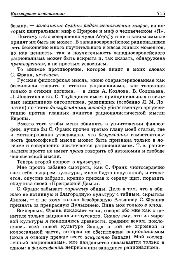 Валерий Фатеев - Славянофильство: pro et contra - Страница № 712