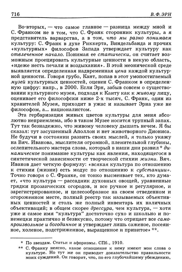 Валерий Фатеев - Славянофильство: pro et contra - Страница № 713