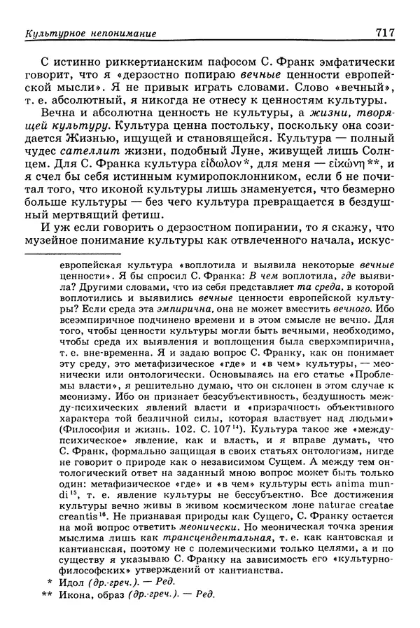 Валерий Фатеев - Славянофильство: pro et contra - Страница № 714