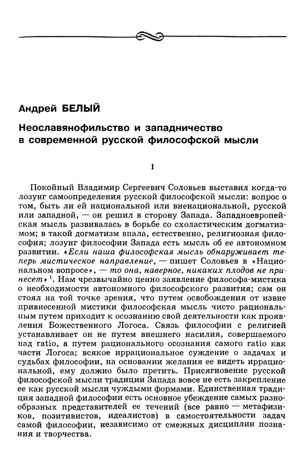 Валерий Фатеев - Славянофильство: pro et contra - Страница № 716