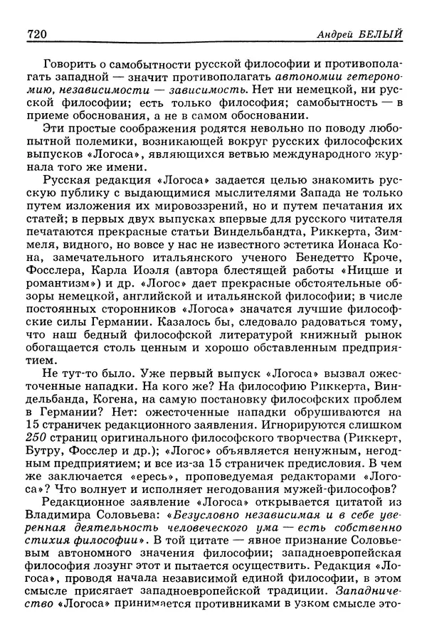 Валерий Фатеев - Славянофильство: pro et contra - Страница № 717