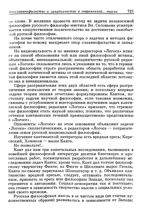 Валерий Фатеев - Славянофильство: pro et contra - Страница № 718