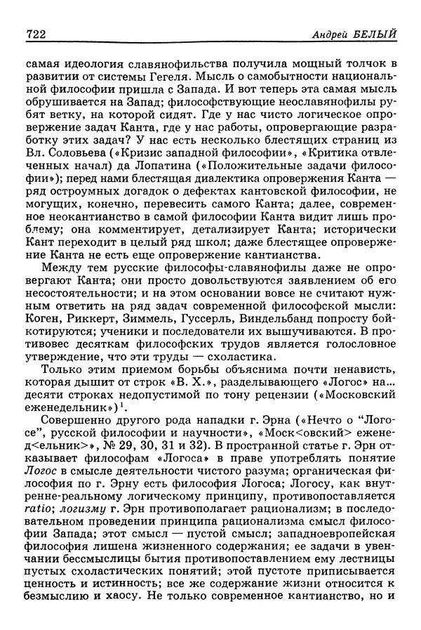 Валерий Фатеев - Славянофильство: pro et contra - Страница № 719