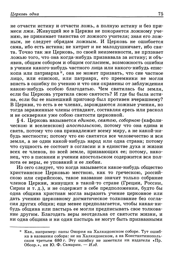 Валерий Фатеев - Славянофильство: pro et contra - Страница № 72