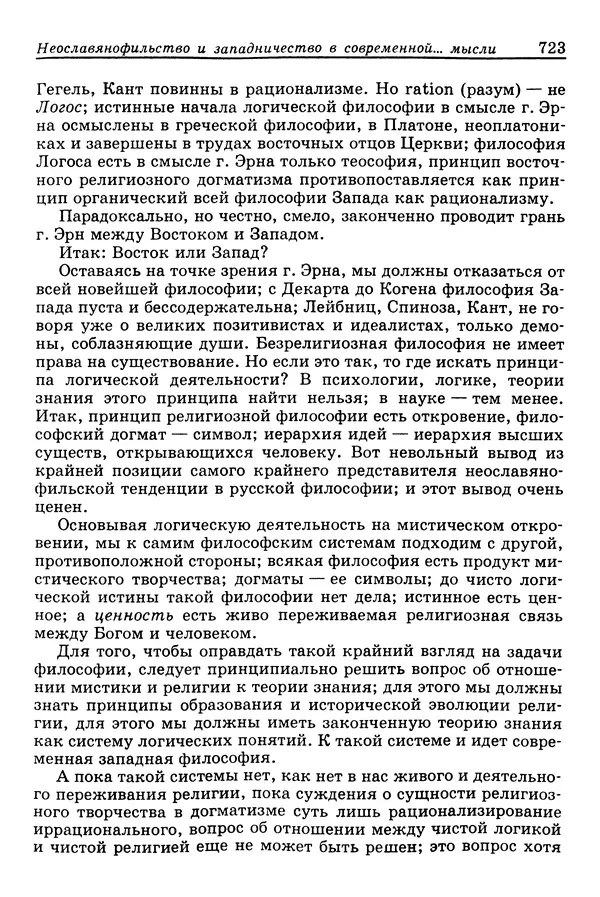 Валерий Фатеев - Славянофильство: pro et contra - Страница № 720