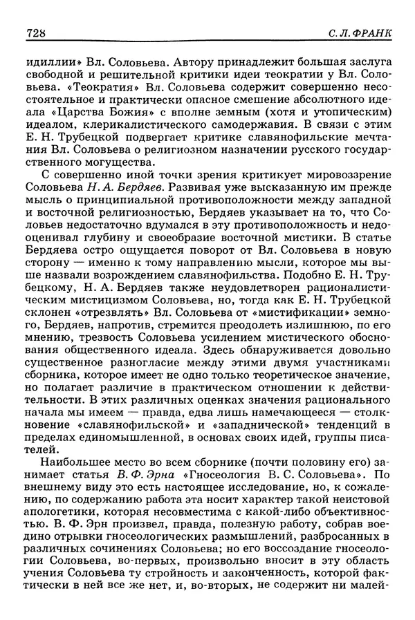 Валерий Фатеев - Славянофильство: pro et contra - Страница № 725