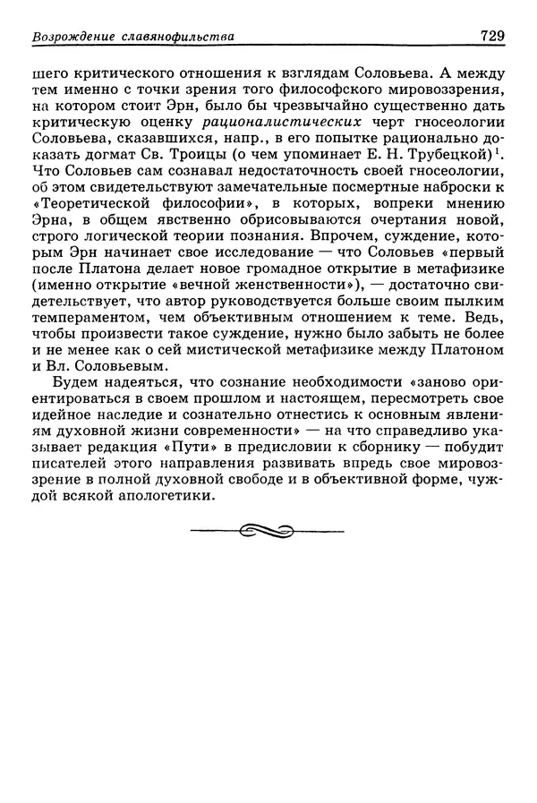 Валерий Фатеев - Славянофильство: pro et contra - Страница № 726