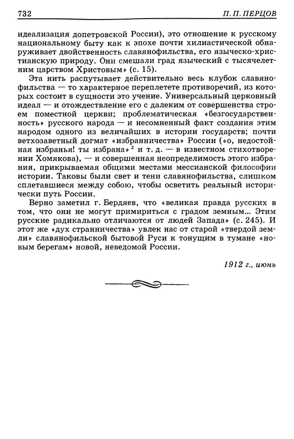 Валерий Фатеев - Славянофильство: pro et contra - Страница № 729