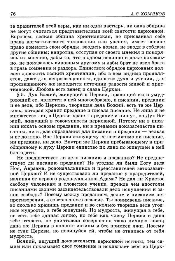 Валерий Фатеев - Славянофильство: pro et contra - Страница № 73