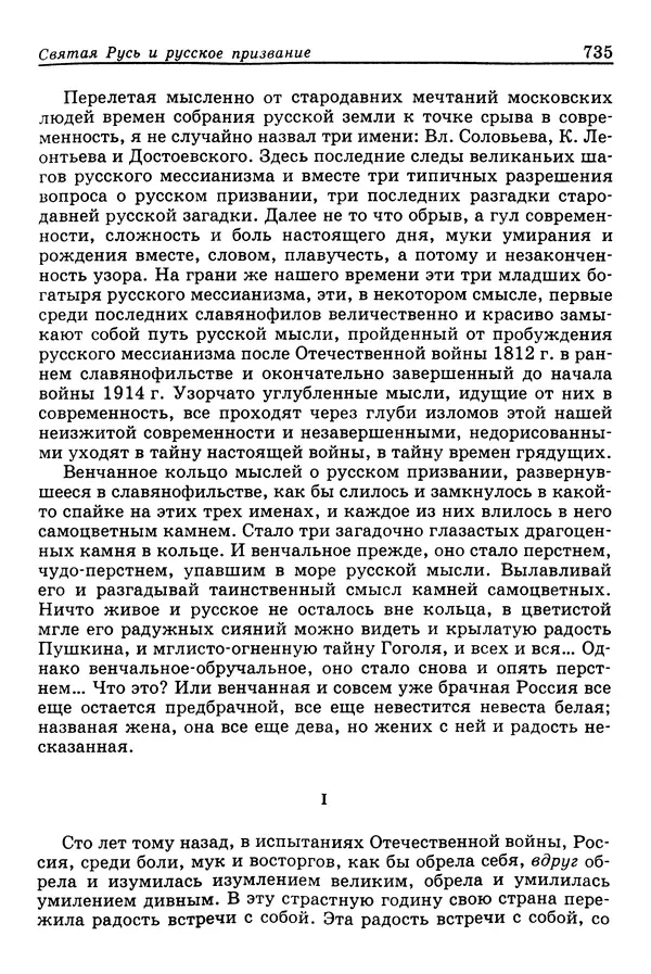 Валерий Фатеев - Славянофильство: pro et contra - Страница № 732