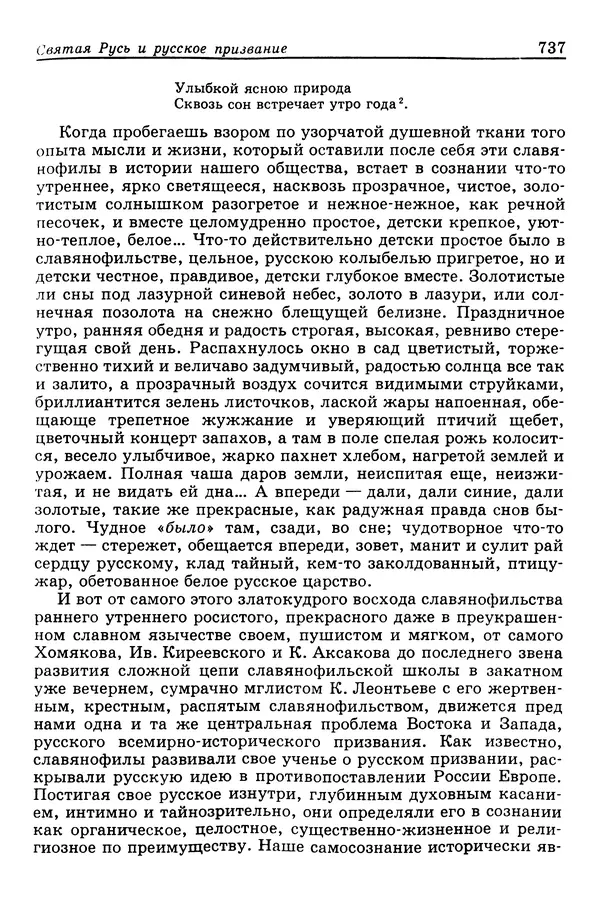 Валерий Фатеев - Славянофильство: pro et contra - Страница № 734
