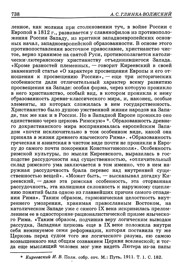 Валерий Фатеев - Славянофильство: pro et contra - Страница № 735
