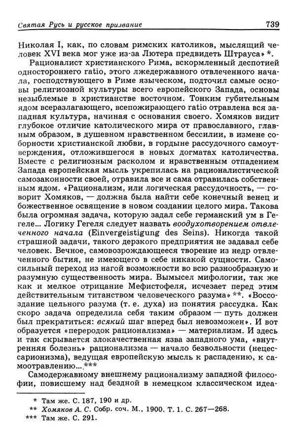 Валерий Фатеев - Славянофильство: pro et contra - Страница № 736