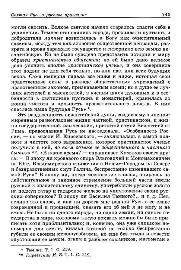 Валерий Фатеев - Славянофильство: pro et contra - Страница № 742