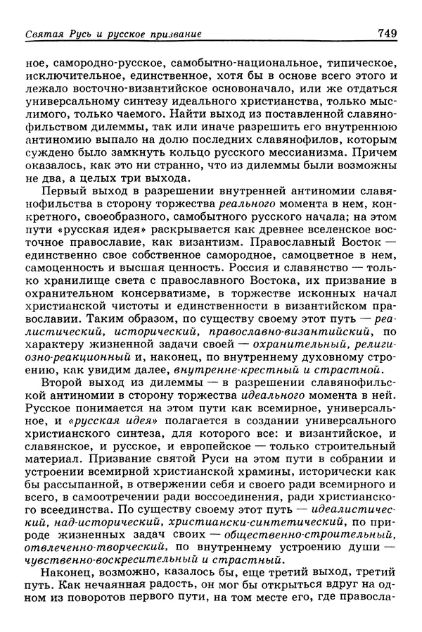 Валерий Фатеев - Славянофильство: pro et contra - Страница № 746