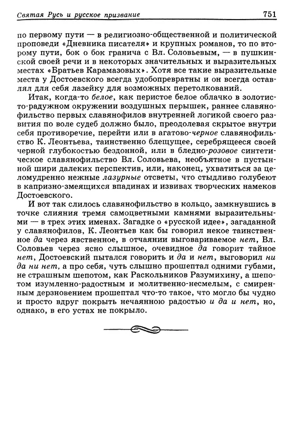 Валерий Фатеев - Славянофильство: pro et contra - Страница № 748