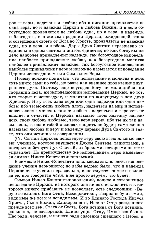 Валерий Фатеев - Славянофильство: pro et contra - Страница № 75