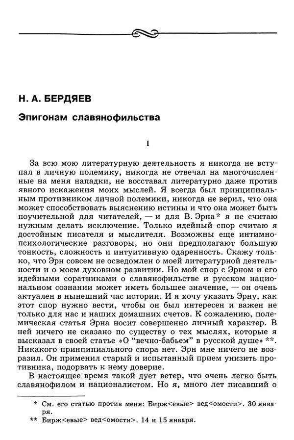 Валерий Фатеев - Славянофильство: pro et contra - Страница № 751