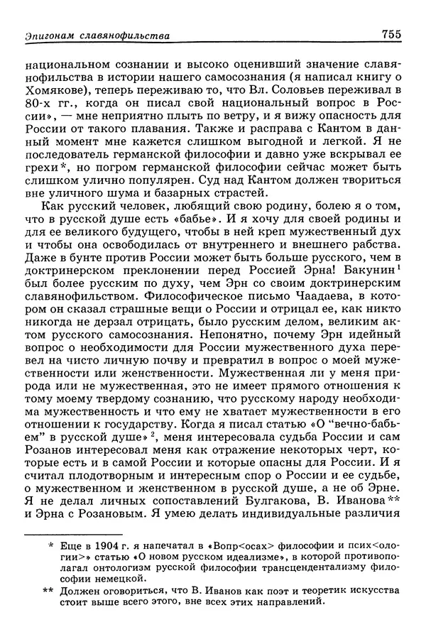 Валерий Фатеев - Славянофильство: pro et contra - Страница № 752