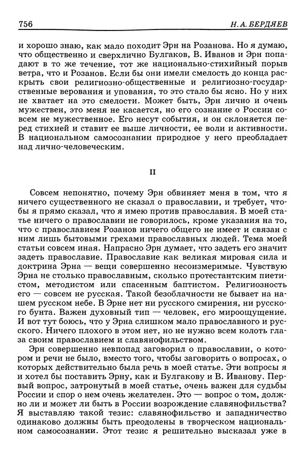 Валерий Фатеев - Славянофильство: pro et contra - Страница № 753