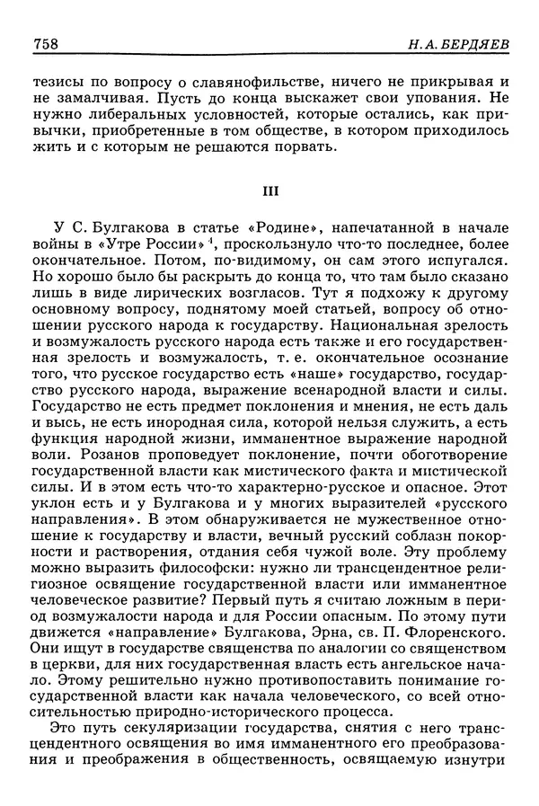 Валерий Фатеев - Славянофильство: pro et contra - Страница № 755