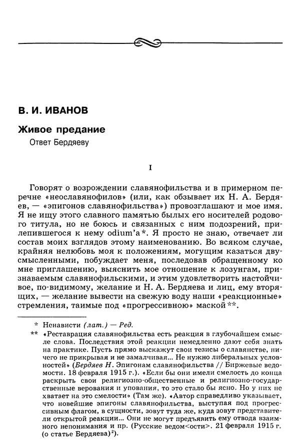 Валерий Фатеев - Славянофильство: pro et contra - Страница № 758