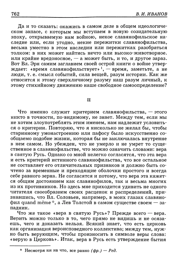 Валерий Фатеев - Славянофильство: pro et contra - Страница № 759