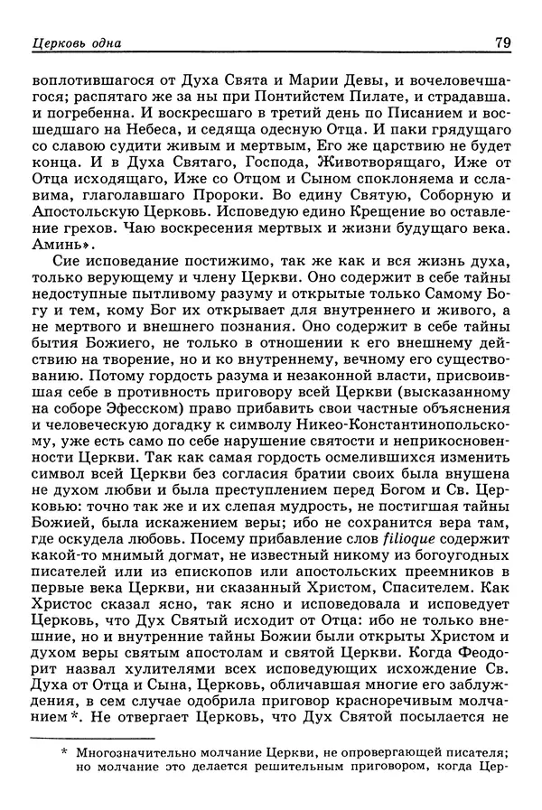 Валерий Фатеев - Славянофильство: pro et contra - Страница № 76