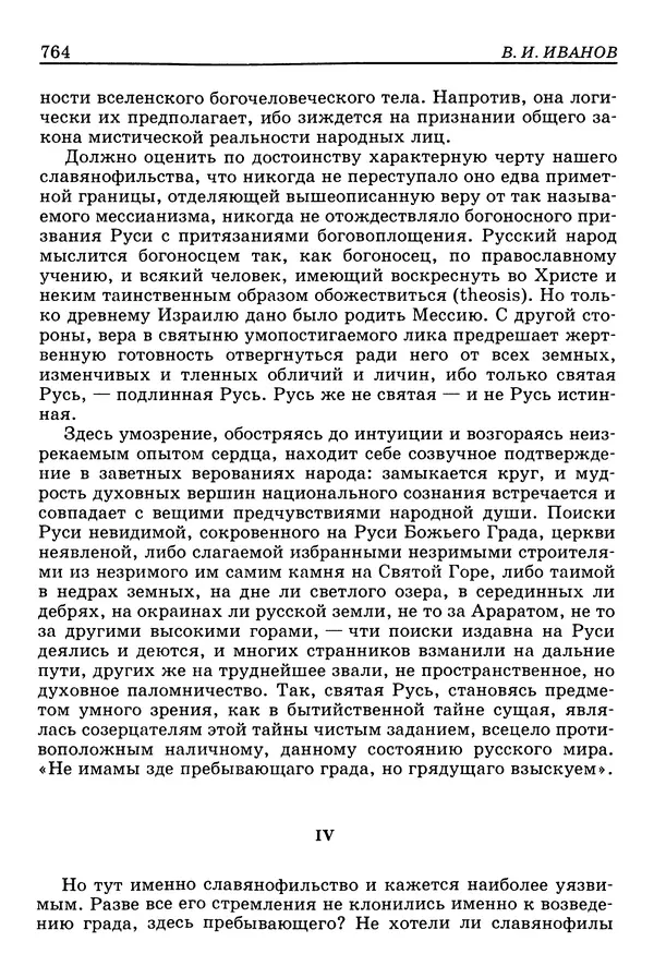 Валерий Фатеев - Славянофильство: pro et contra - Страница № 761