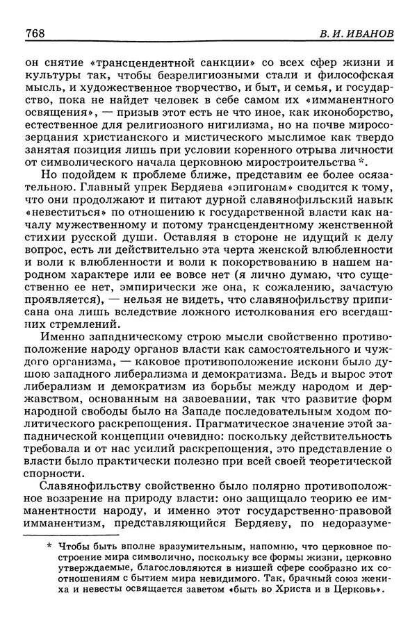 Валерий Фатеев - Славянофильство: pro et contra - Страница № 765