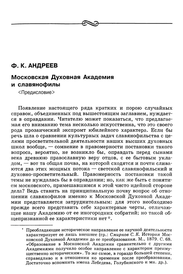 Валерий Фатеев - Славянофильство: pro et contra - Страница № 776