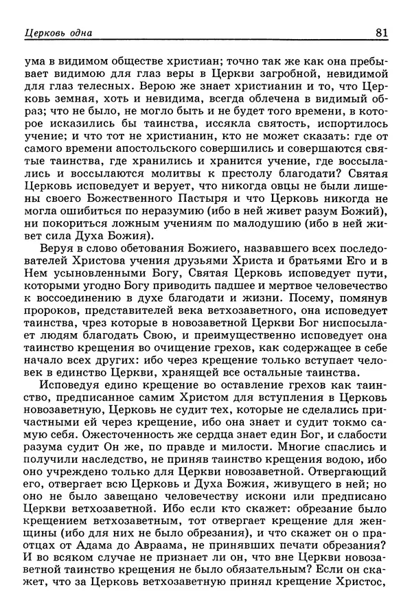 Валерий Фатеев - Славянофильство: pro et contra - Страница № 78