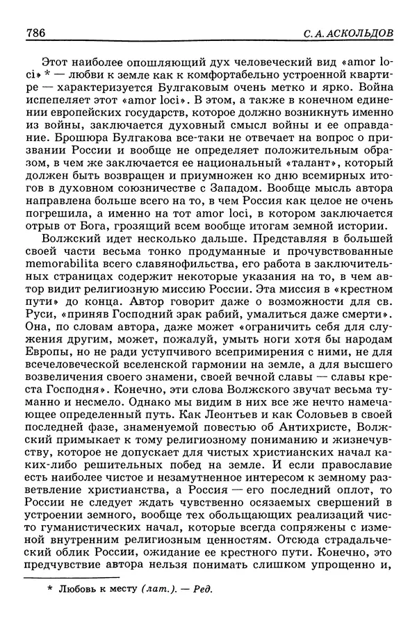 Валерий Фатеев - Славянофильство: pro et contra - Страница № 783
